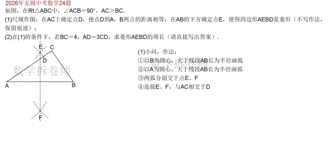 2026年无锡中考数学24题(尺规作图大题)动图演示-第2张图片-四季读书网