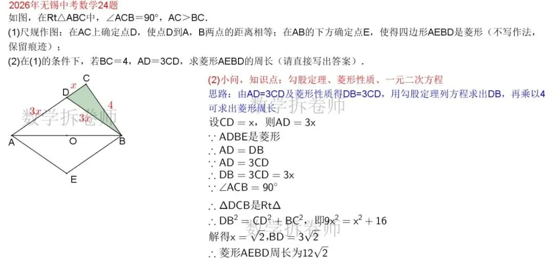 2026年无锡中考数学24题(尺规作图大题)动图演示-第3张图片-四季读书网