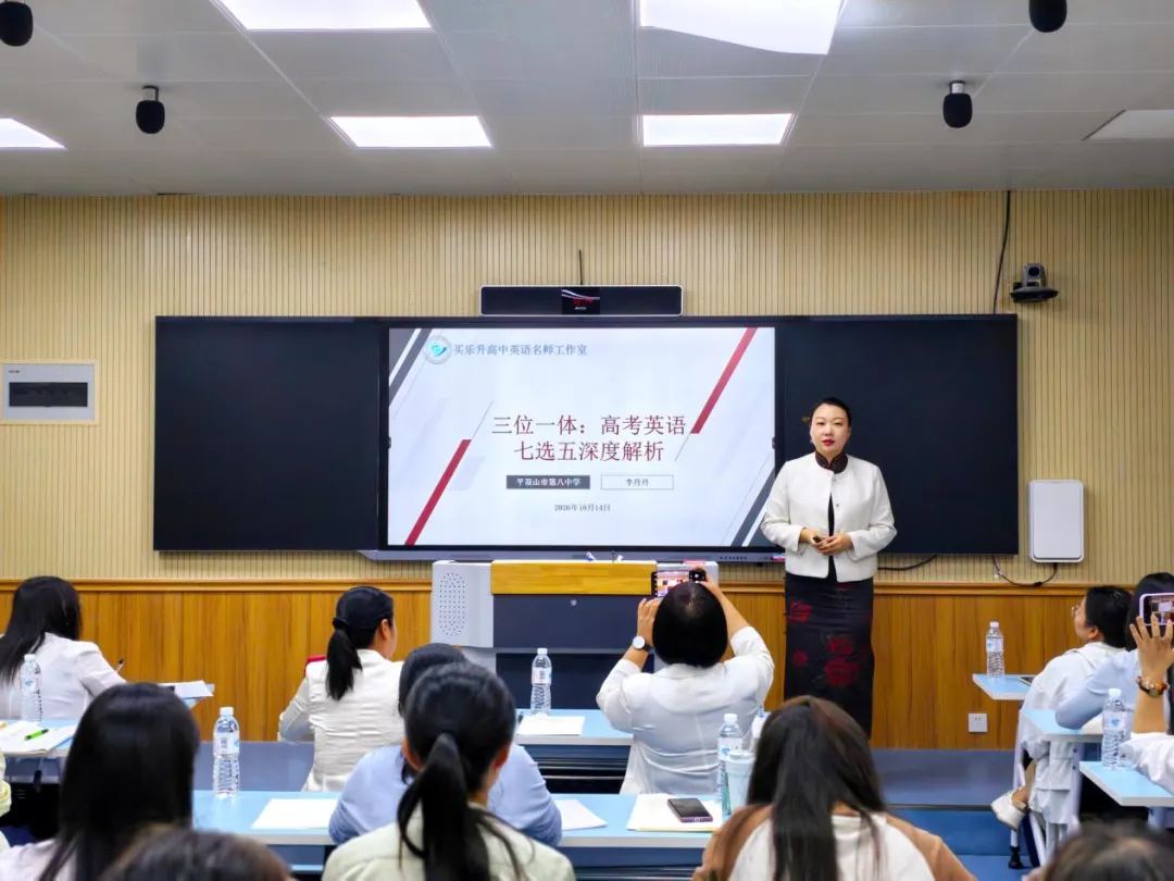 深耕真题研思聚力 精研备考赋能课堂│平顶山市高中英语教育罗果、李明、买乐升名师工作室开展联合研修活动-第21张图片-四季读书网 深耕真题研思聚力 精研备考赋能课堂│平顶山市高中英语教育罗果、李明、买乐升名师工作室开展联合研修活动-第21张图片-四季读书网