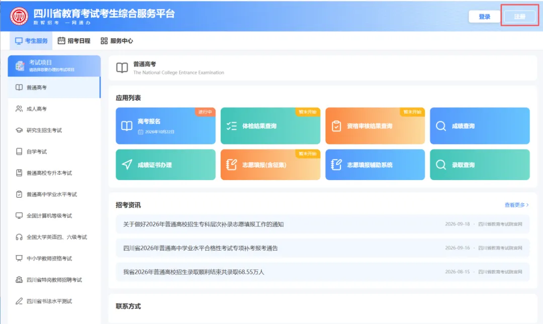 @四川高三生 关注!我省2027年高考报名安排出炉-第12张图片-四季读书网 @四川高三生 关注!我省2027年高考报名安排出炉-第12张图片-四季读书网