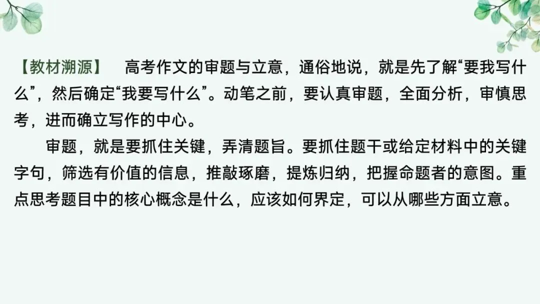 2027届高考语文复习议论文写作课件——新材料作文的审题立意“五方法”-第2张图片-四季读书网