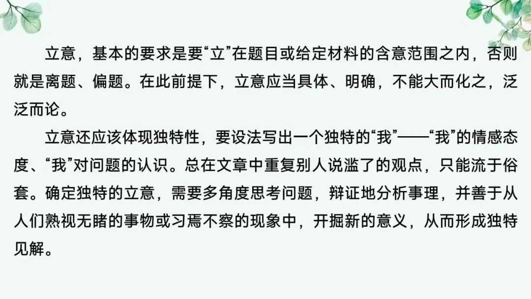 2027届高考语文复习议论文写作课件——新材料作文的审题立意“五方法”-第3张图片-四季读书网