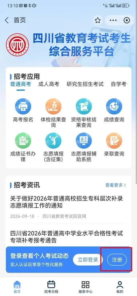 @四川高三生 关注!我省2027年高考报名安排出炉-第14张图片-四季读书网 @四川高三生 关注!我省2027年高考报名安排出炉-第14张图片-四季读书网