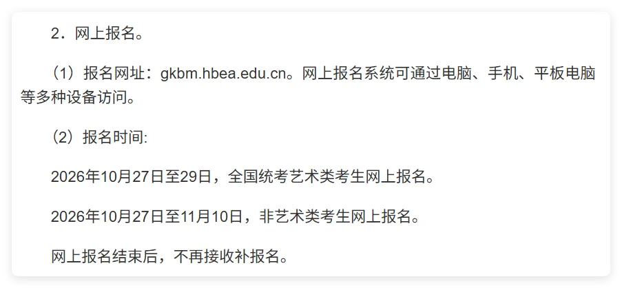 多省发布2027年高考报名工作安排-第29张图片-四季读书网