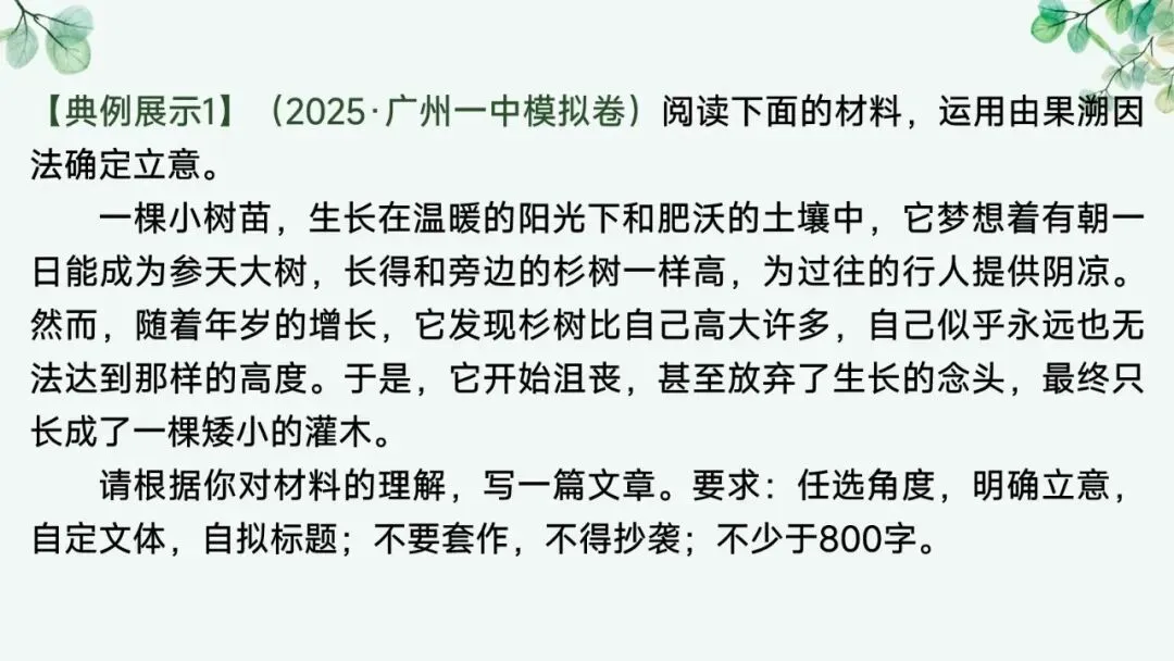 2027届高考语文复习议论文写作课件——新材料作文的审题立意“五方法”-第7张图片-四季读书网