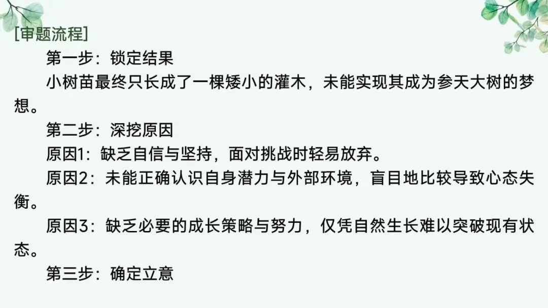 2027届高考语文复习议论文写作课件——新材料作文的审题立意“五方法”-第8张图片-四季读书网
