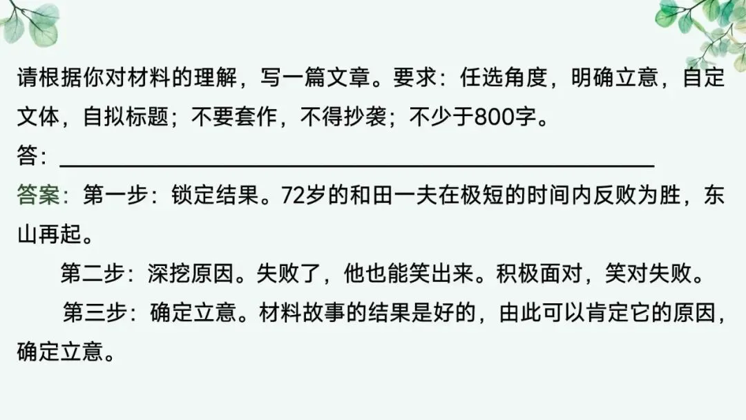 2027届高考语文复习议论文写作课件——新材料作文的审题立意“五方法”-第11张图片-四季读书网