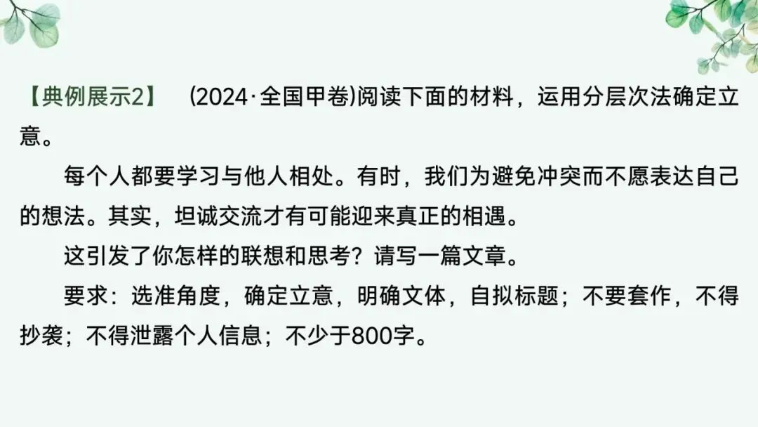 2027届高考语文复习议论文写作课件——新材料作文的审题立意“五方法”-第15张图片-四季读书网