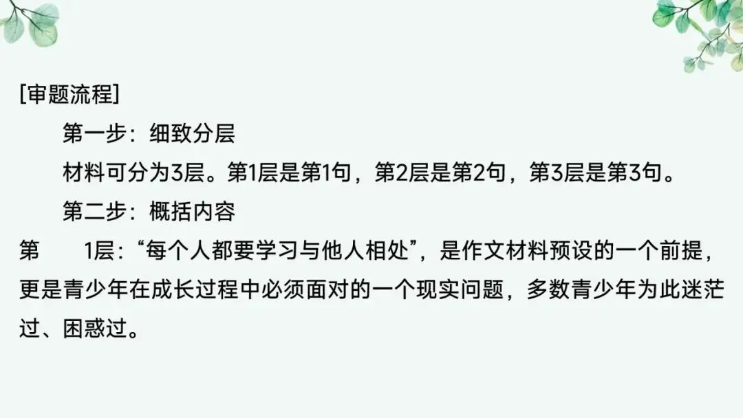 2027届高考语文复习议论文写作课件——新材料作文的审题立意“五方法”-第16张图片-四季读书网