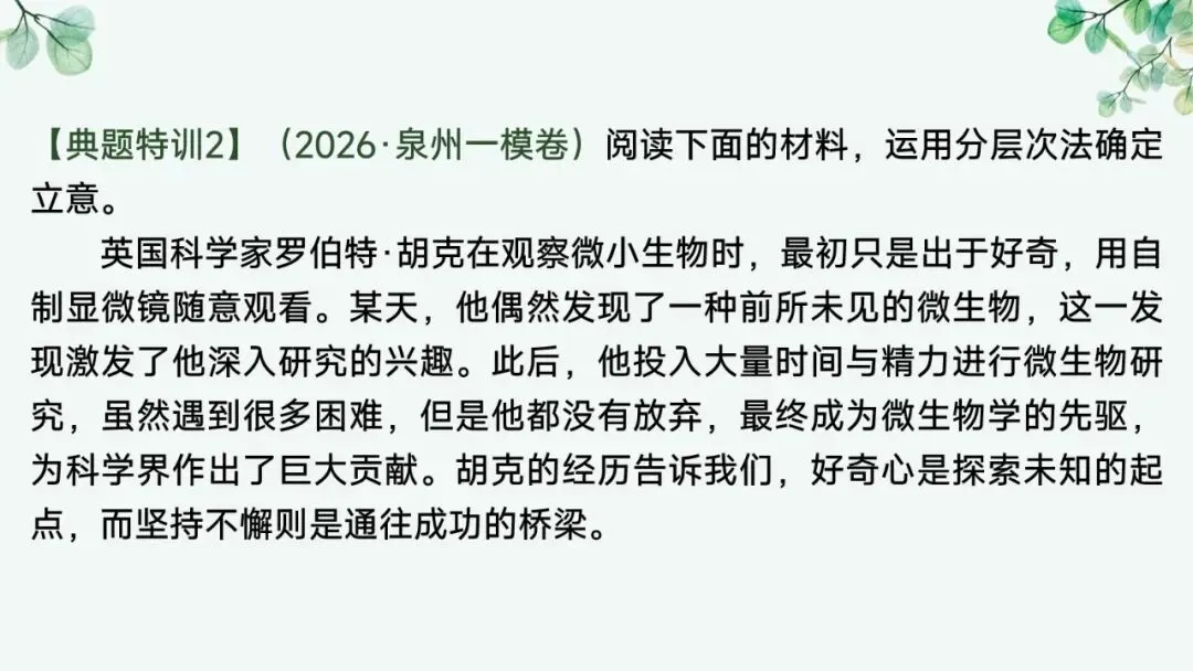 2027届高考语文复习议论文写作课件——新材料作文的审题立意“五方法”-第19张图片-四季读书网