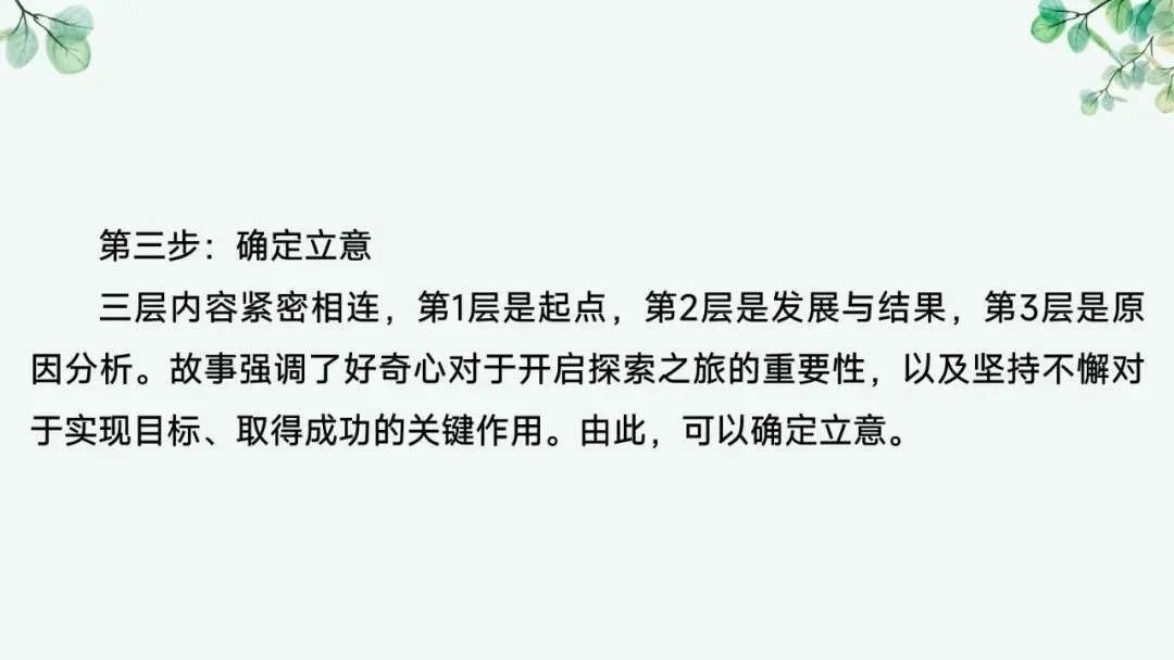 2027届高考语文复习议论文写作课件——新材料作文的审题立意“五方法”-第22张图片-四季读书网