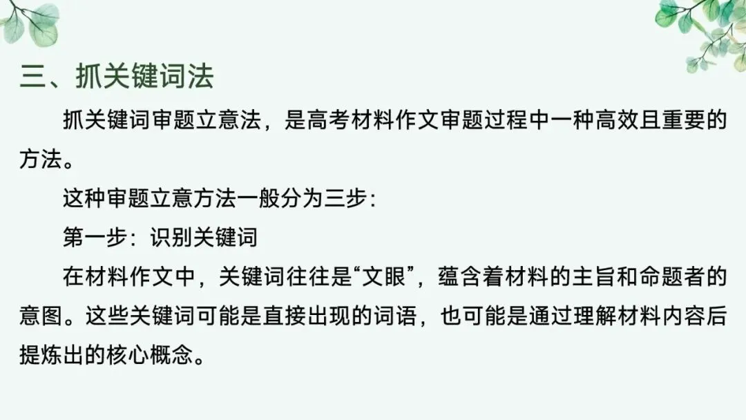 2027届高考语文复习议论文写作课件——新材料作文的审题立意“五方法”-第24张图片-四季读书网