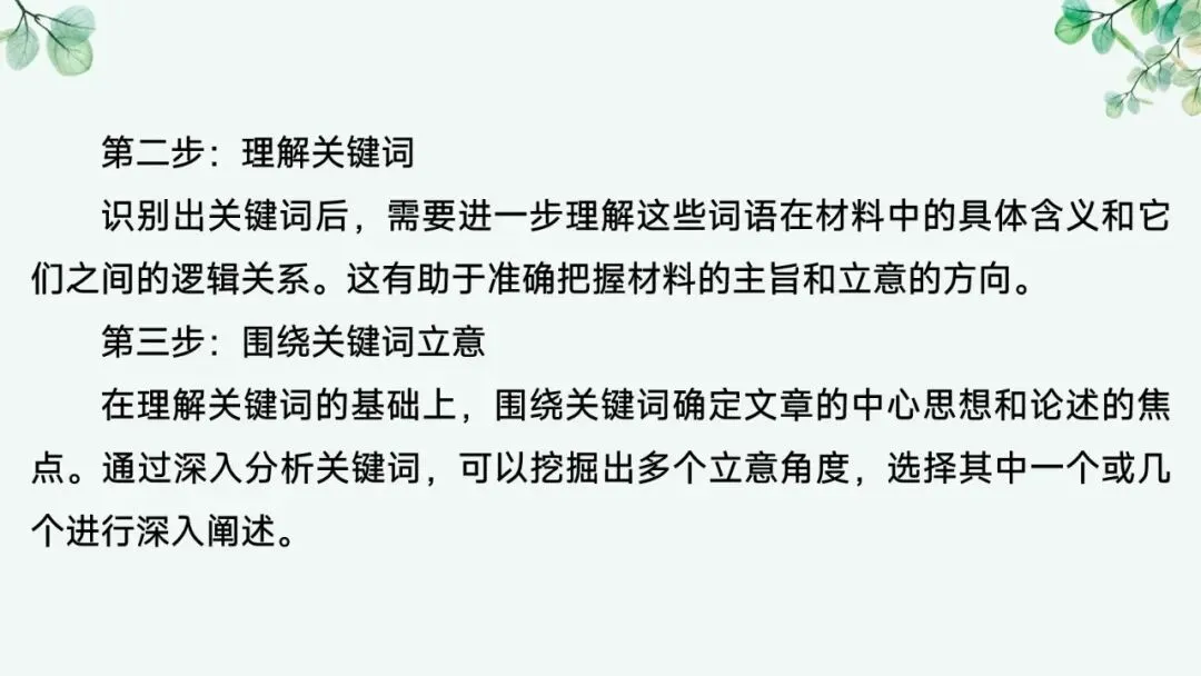 2027届高考语文复习议论文写作课件——新材料作文的审题立意“五方法”-第25张图片-四季读书网