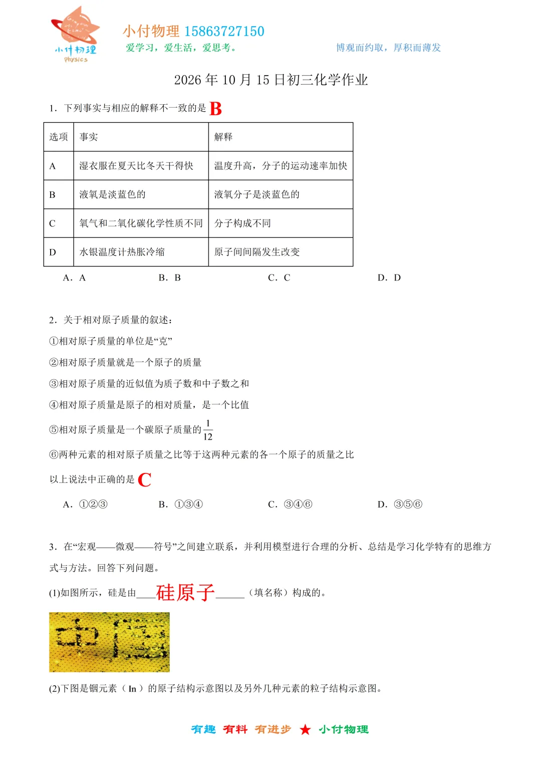 10月15号 初三化学训练答案+视频讲解-第2张图片-四季读书网