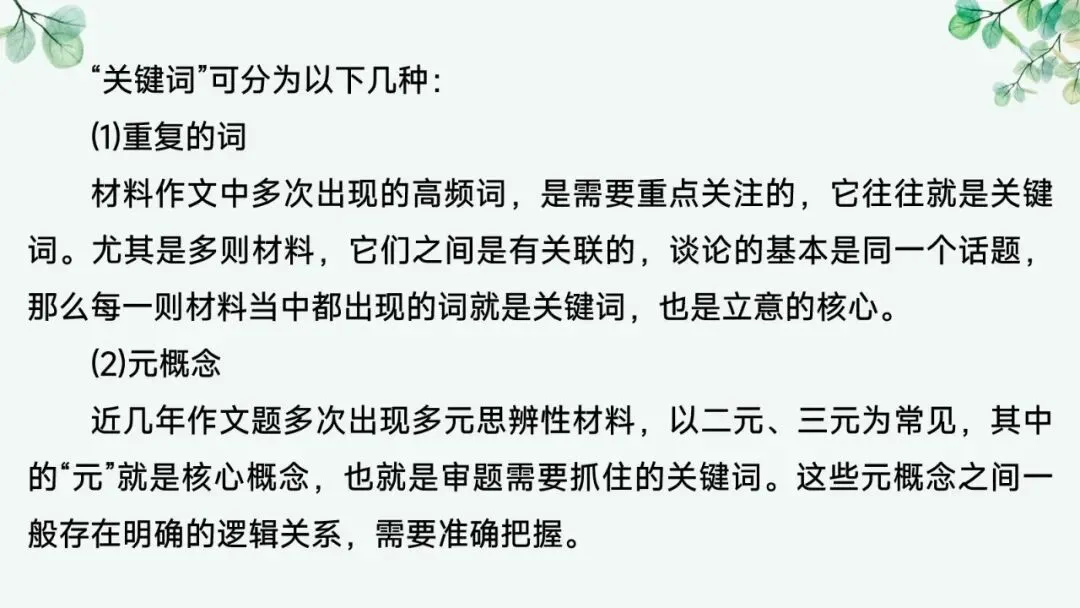 2027届高考语文复习议论文写作课件——新材料作文的审题立意“五方法”-第26张图片-四季读书网