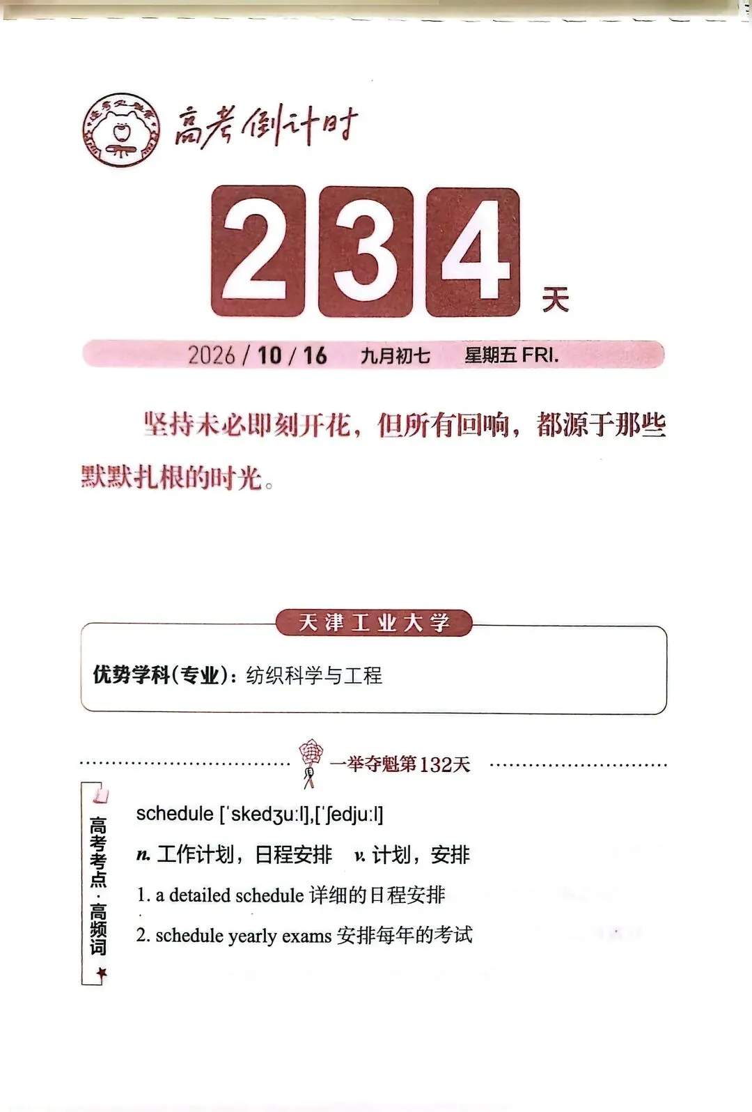 高考倒计时234天 成人礼有感,目送少年 得体退场-第1张图片-四季读书网 高考倒计时234天 成人礼有感,目送少年 得体退场-第1张图片-四季读书网