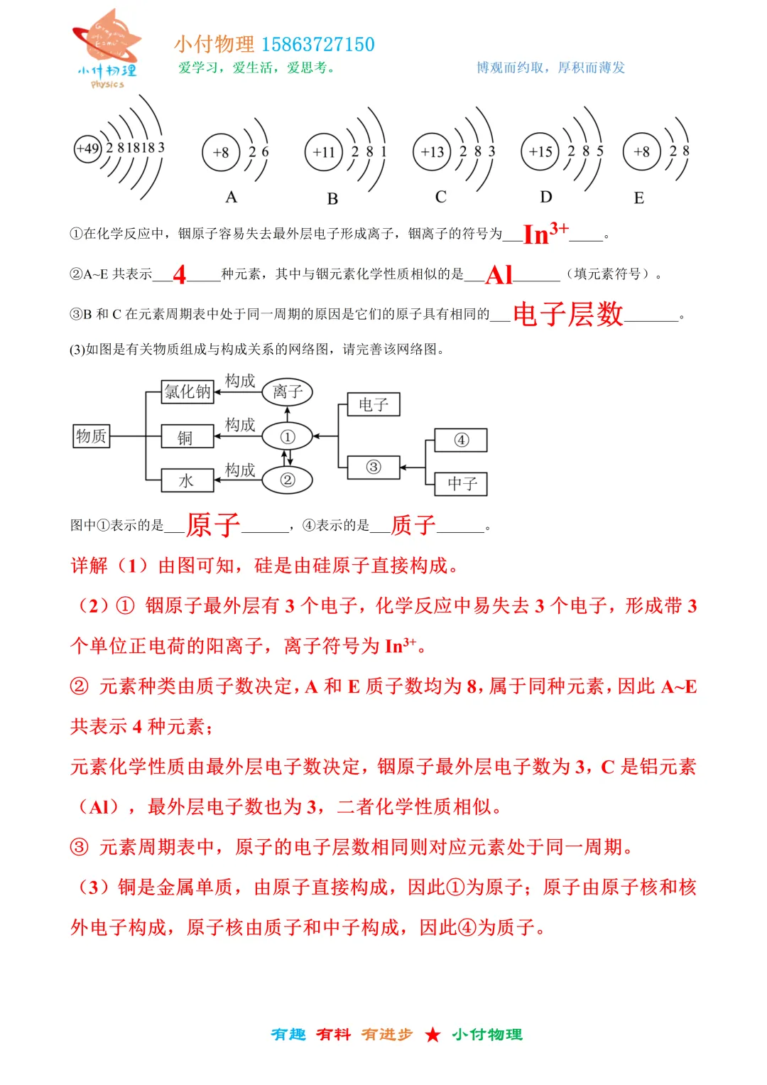 10月15号 初三化学训练答案+视频讲解-第3张图片-四季读书网