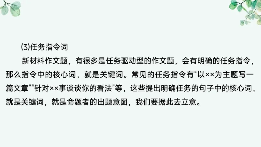 2027届高考语文复习议论文写作课件——新材料作文的审题立意“五方法”-第27张图片-四季读书网