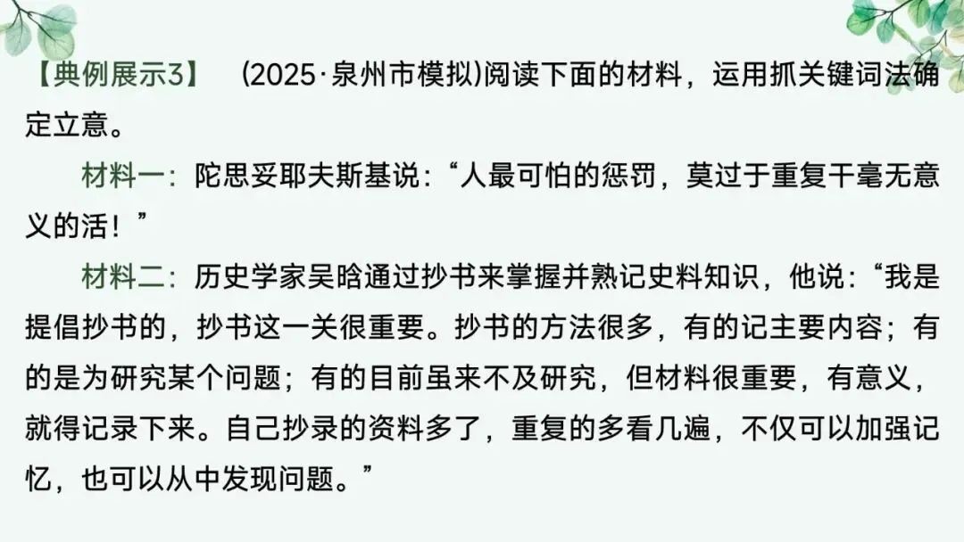2027届高考语文复习议论文写作课件——新材料作文的审题立意“五方法”-第28张图片-四季读书网