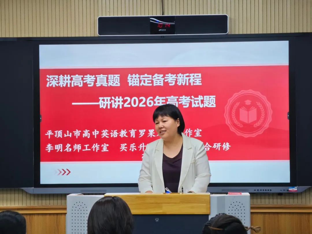 深耕真题研思聚力 精研备考赋能课堂│平顶山市高中英语教育罗果、李明、买乐升名师工作室开展联合研修活动-第29张图片-四季读书网 深耕真题研思聚力 精研备考赋能课堂│平顶山市高中英语教育罗果、李明、买乐升名师工作室开展联合研修活动-第29张图片-四季读书网