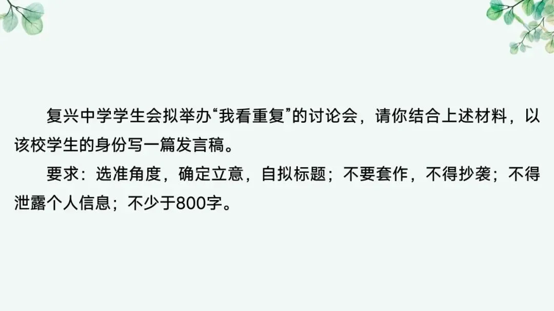 2027届高考语文复习议论文写作课件——新材料作文的审题立意“五方法”-第29张图片-四季读书网