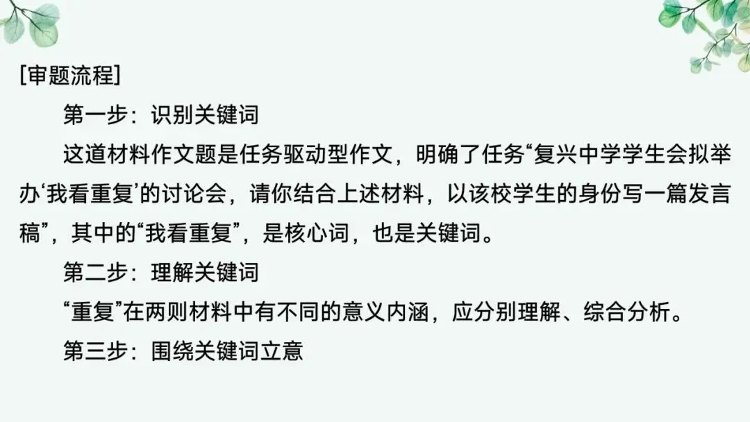 2027届高考语文复习议论文写作课件——新材料作文的审题立意“五方法”-第30张图片-四季读书网