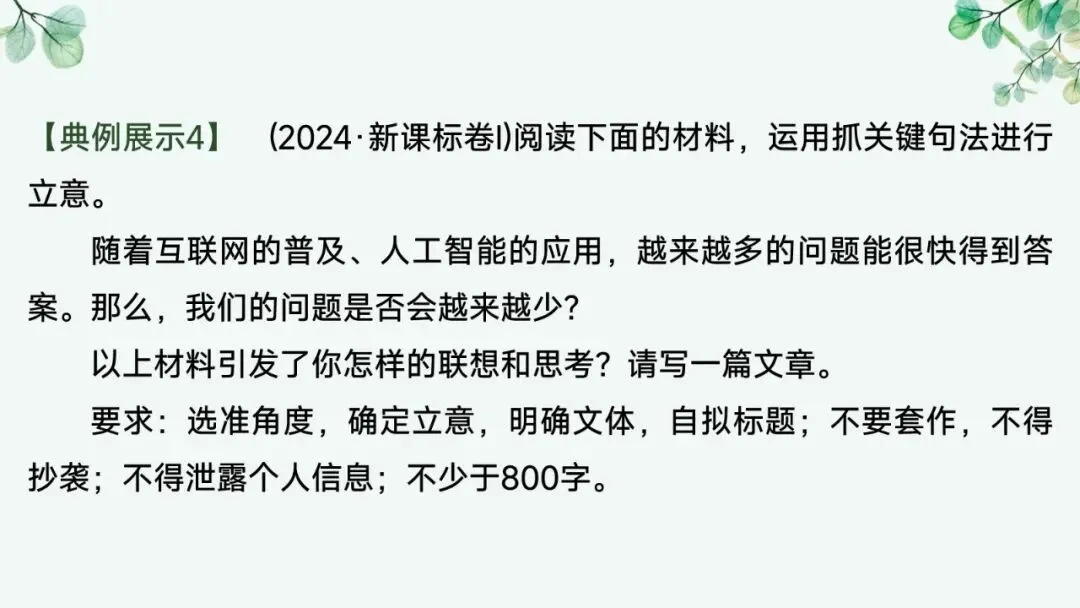 2027届高考语文复习议论文写作课件——新材料作文的审题立意“五方法”-第33张图片-四季读书网