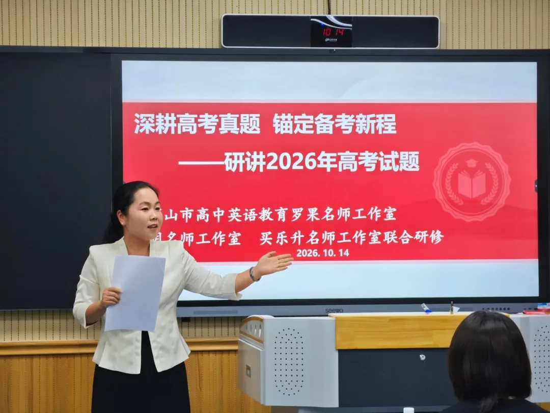 深耕真题研思聚力 精研备考赋能课堂│平顶山市高中英语教育罗果、李明、买乐升名师工作室开展联合研修活动-第31张图片-四季读书网 深耕真题研思聚力 精研备考赋能课堂│平顶山市高中英语教育罗果、李明、买乐升名师工作室开展联合研修活动-第31张图片-四季读书网