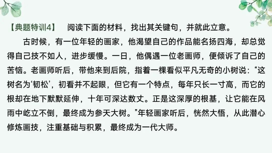 2027届高考语文复习议论文写作课件——新材料作文的审题立意“五方法”-第35张图片-四季读书网