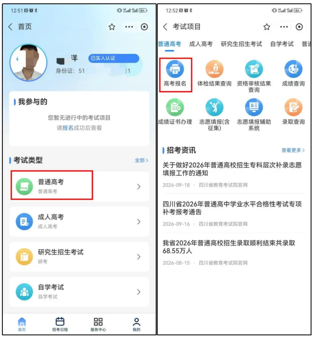 @四川高三生 关注!我省2027年高考报名安排出炉-第29张图片-四季读书网 @四川高三生 关注!我省2027年高考报名安排出炉-第29张图片-四季读书网