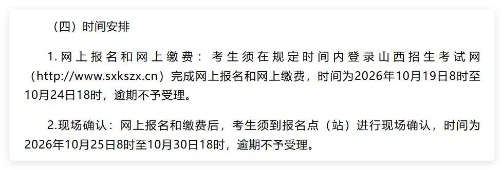 【高三家长重点关注】多省发布2027年高考报名工作安排!-第7张图片-四季读书网 【高三家长重点关注】多省发布2027年高考报名工作安排!-第7张图片-四季读书网