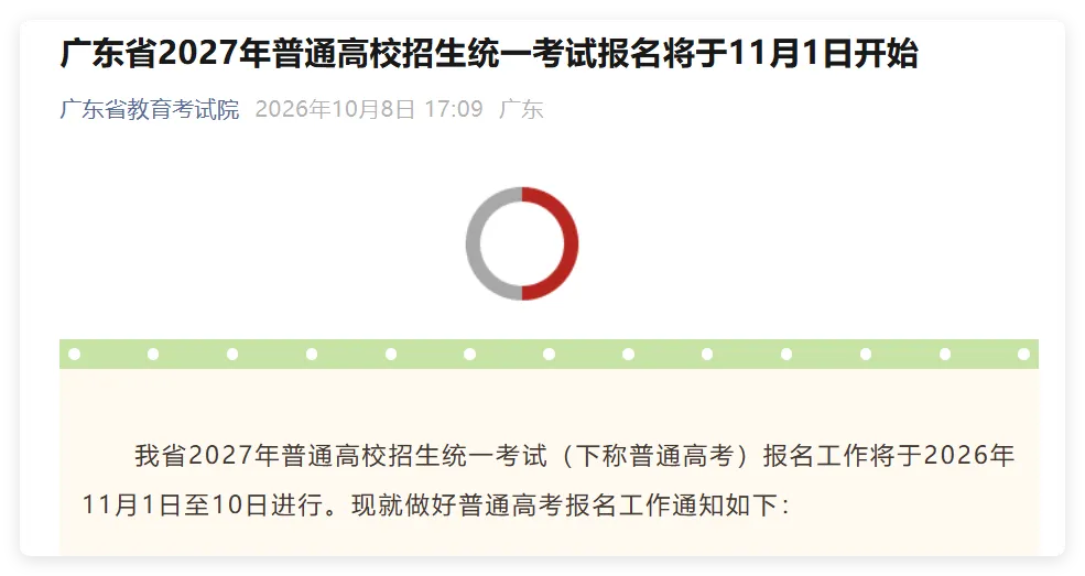 多省发布2027年高考报名工作安排-第33张图片-四季读书网