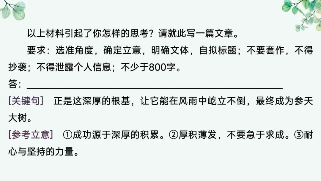 2027届高考语文复习议论文写作课件——新材料作文的审题立意“五方法”-第36张图片-四季读书网