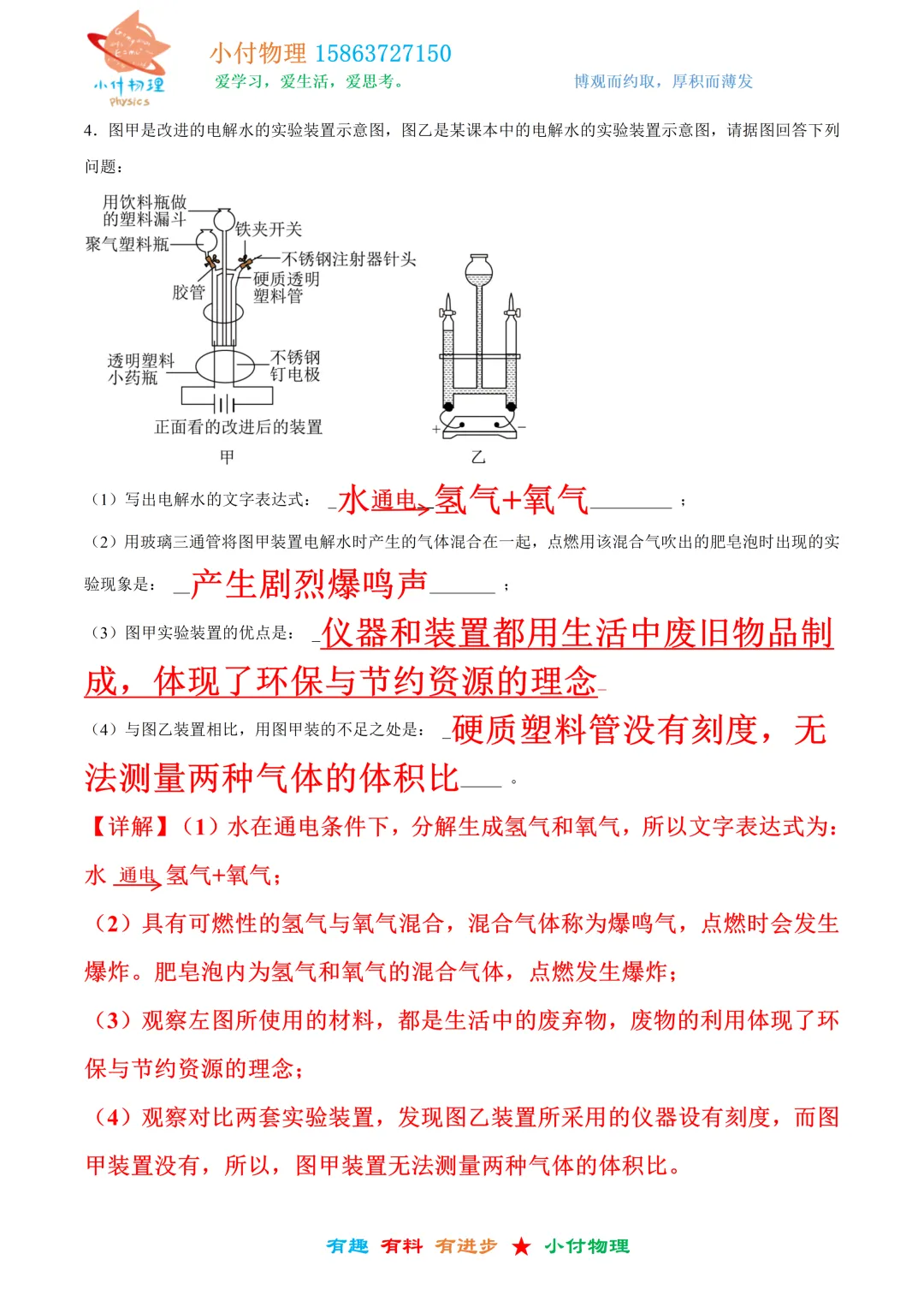 10月15号 初三化学训练答案+视频讲解-第4张图片-四季读书网