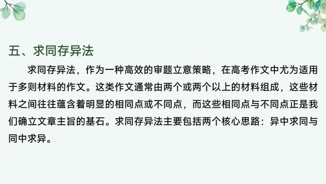 2027届高考语文复习议论文写作课件——新材料作文的审题立意“五方法”-第37张图片-四季读书网