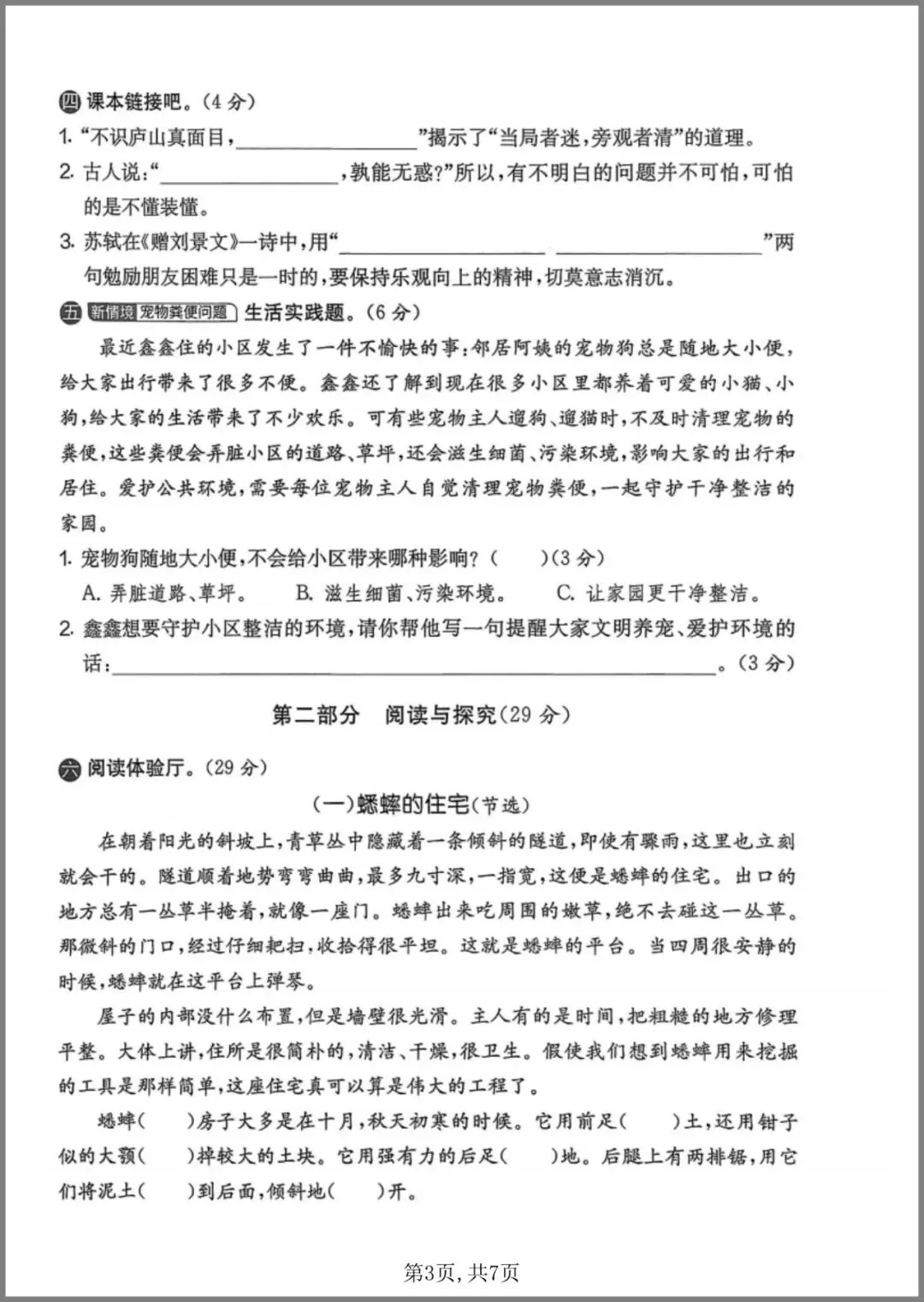 《四年级(上)语文期中名校真题卷》-第7张图片-四季读书网