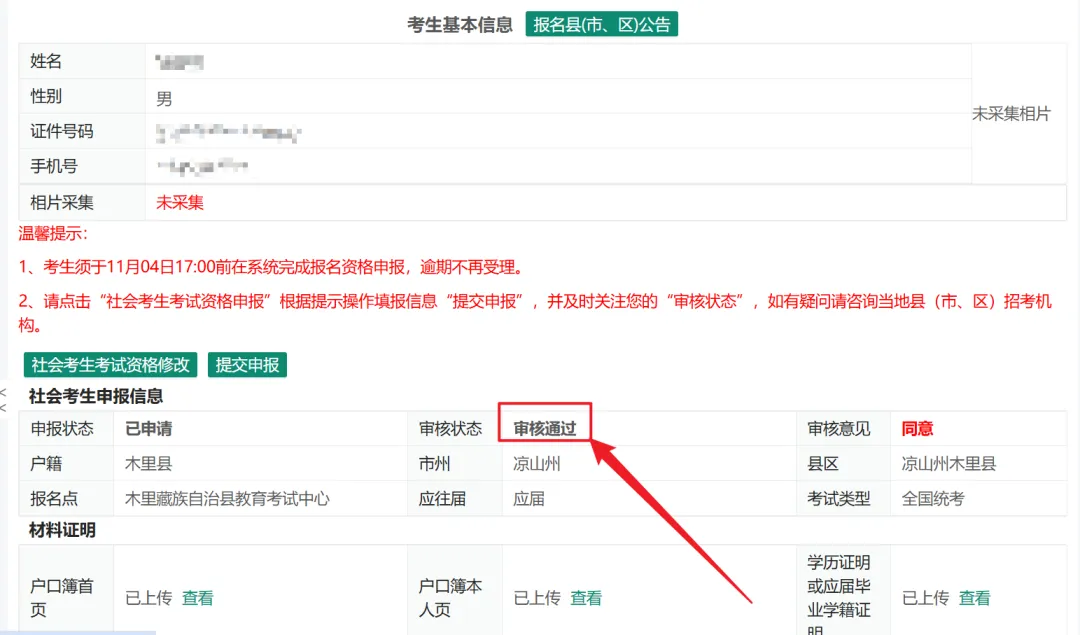 @四川高三生 关注!我省2027年高考报名安排出炉-第34张图片-四季读书网 @四川高三生 关注!我省2027年高考报名安排出炉-第34张图片-四季读书网