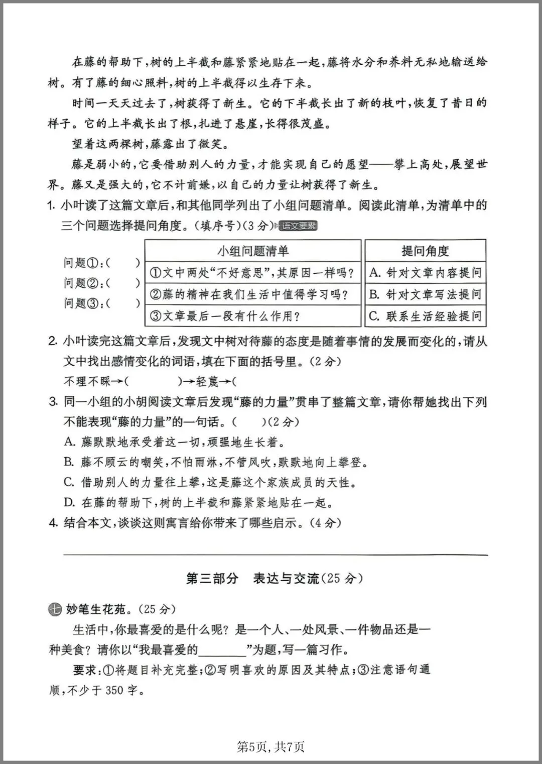 《四年级(上)语文期中名校真题卷》-第9张图片-四季读书网