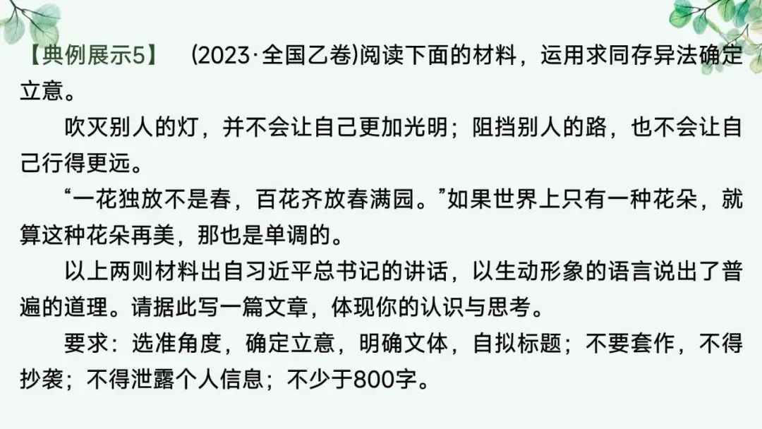 2027届高考语文复习议论文写作课件——新材料作文的审题立意“五方法”-第39张图片-四季读书网