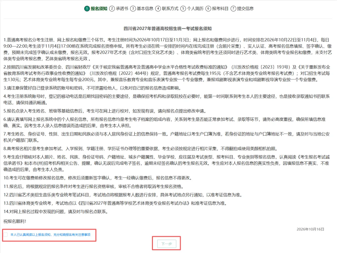 @四川高三生 关注!我省2027年高考报名安排出炉-第35张图片-四季读书网 @四川高三生 关注!我省2027年高考报名安排出炉-第35张图片-四季读书网