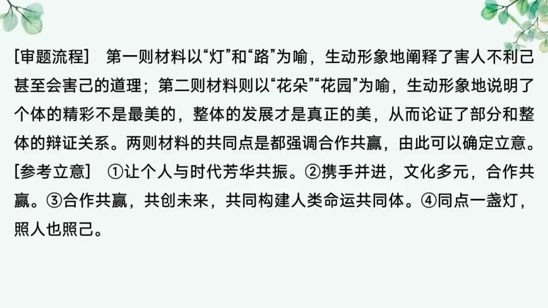 2027届高考语文复习议论文写作课件——新材料作文的审题立意“五方法”-第40张图片-四季读书网