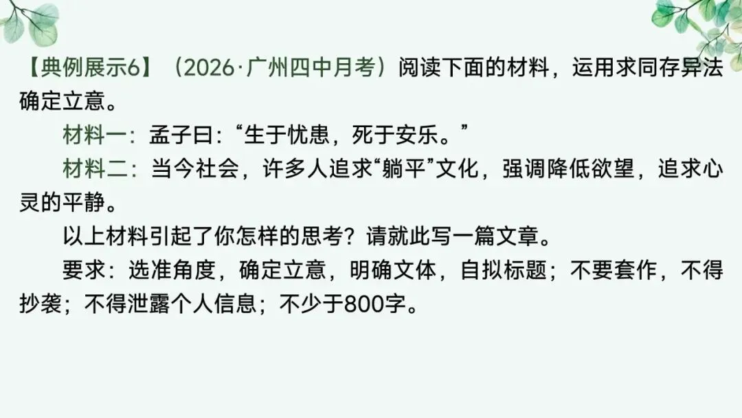2027届高考语文复习议论文写作课件——新材料作文的审题立意“五方法”-第42张图片-四季读书网