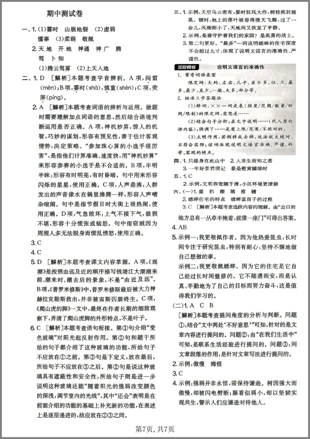 《四年级(上)语文期中名校真题卷》-第11张图片-四季读书网
