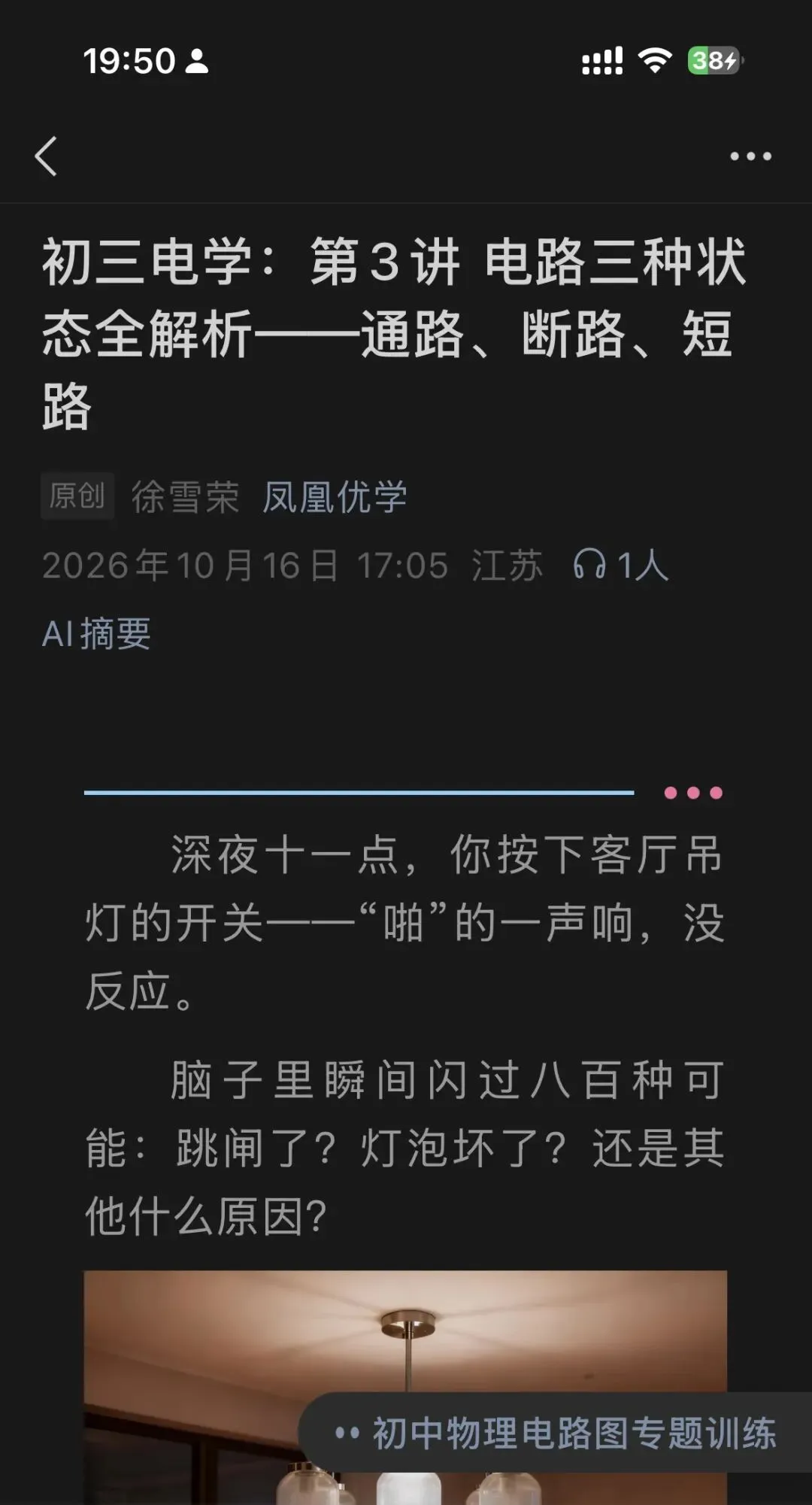 初三物理电学入门学习指导系列-第1张图片-四季读书网