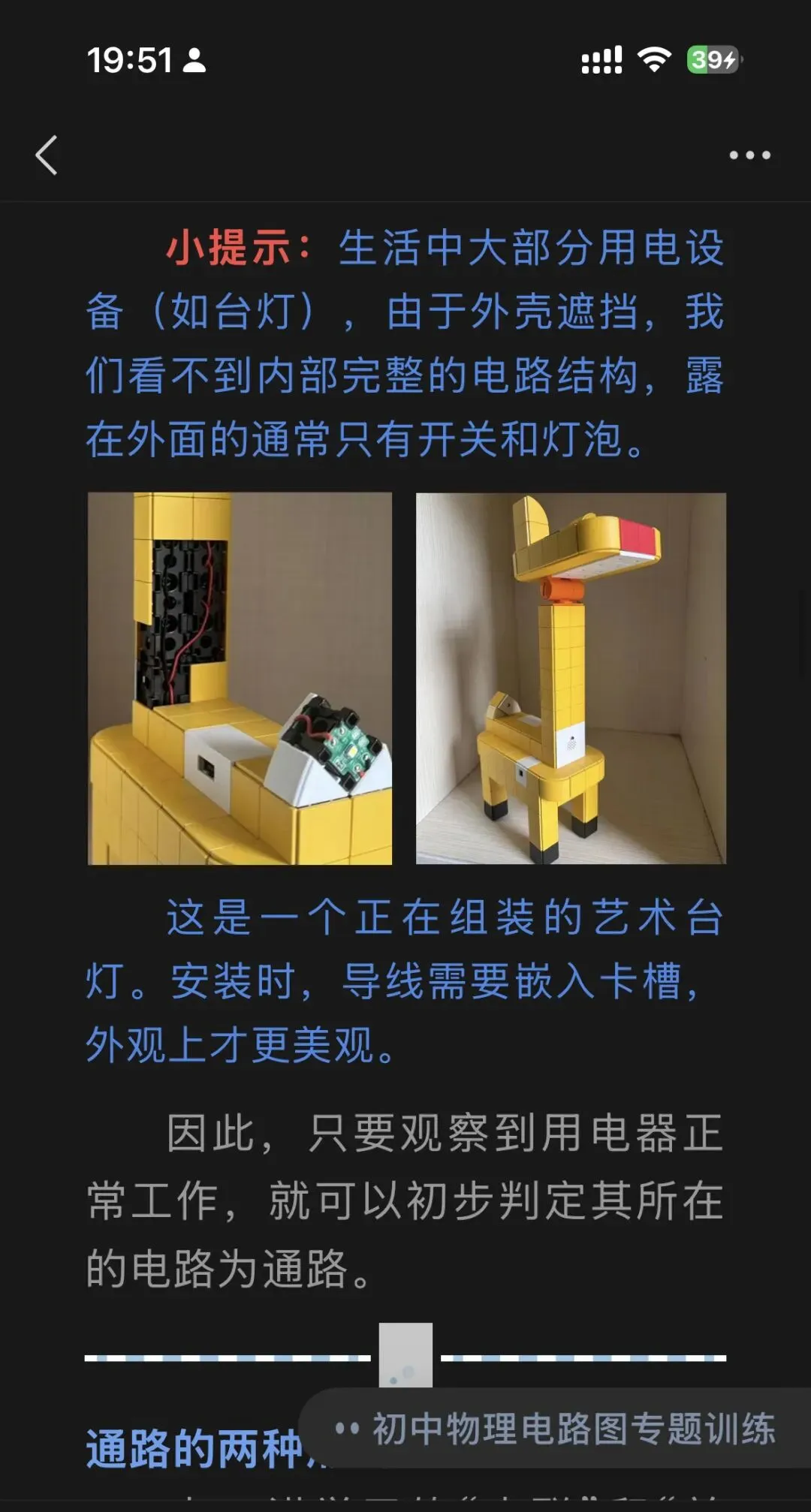 初三物理电学入门学习指导系列-第2张图片-四季读书网