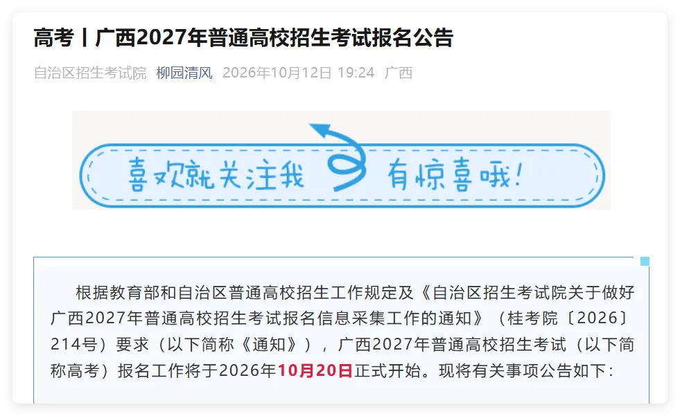 多省发布2027年高考报名工作安排-第35张图片-四季读书网