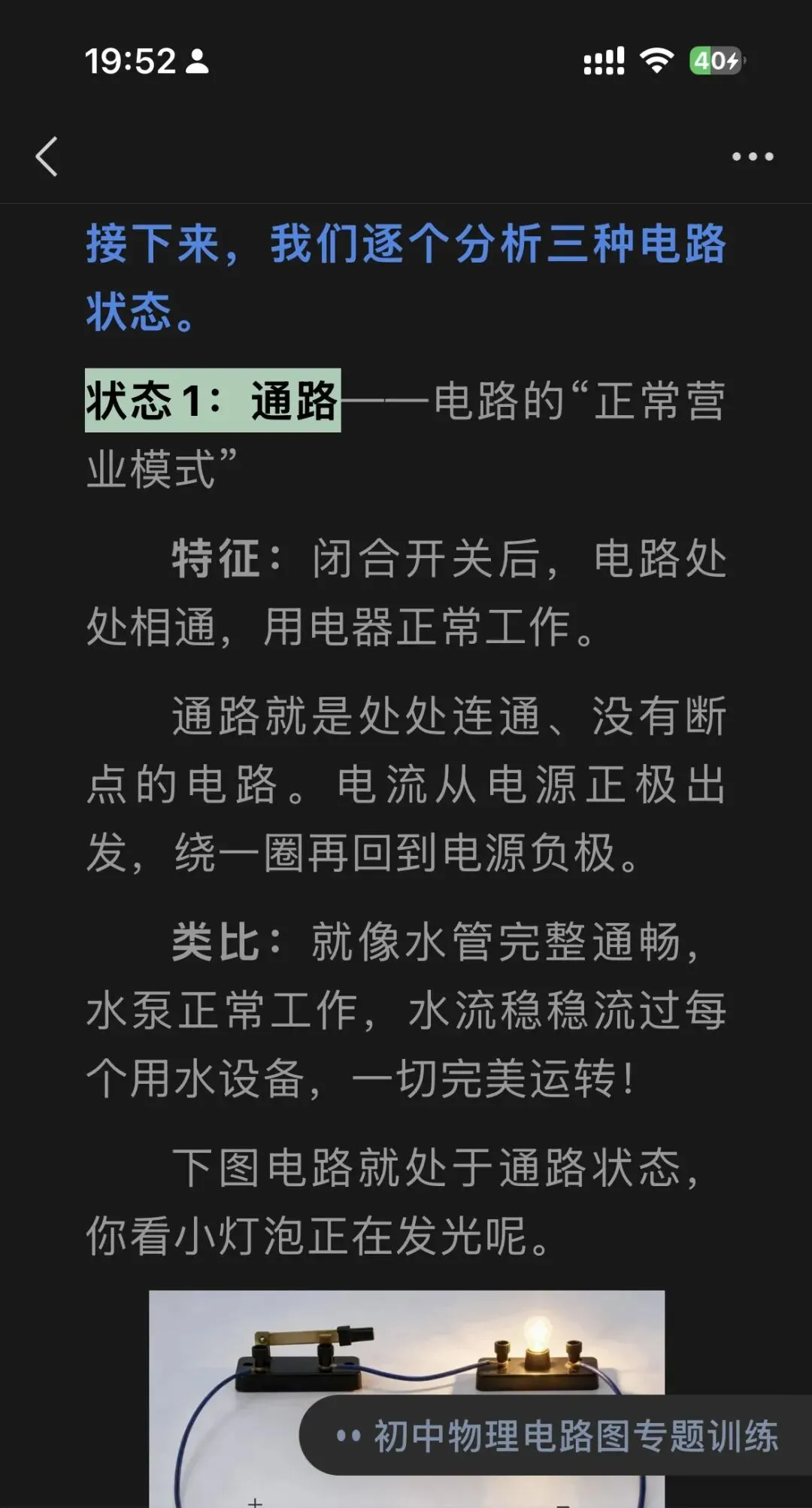 初三物理电学入门学习指导系列-第3张图片-四季读书网
