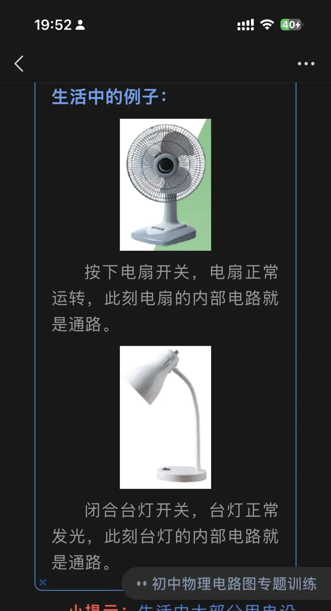 初三物理电学入门学习指导系列-第4张图片-四季读书网