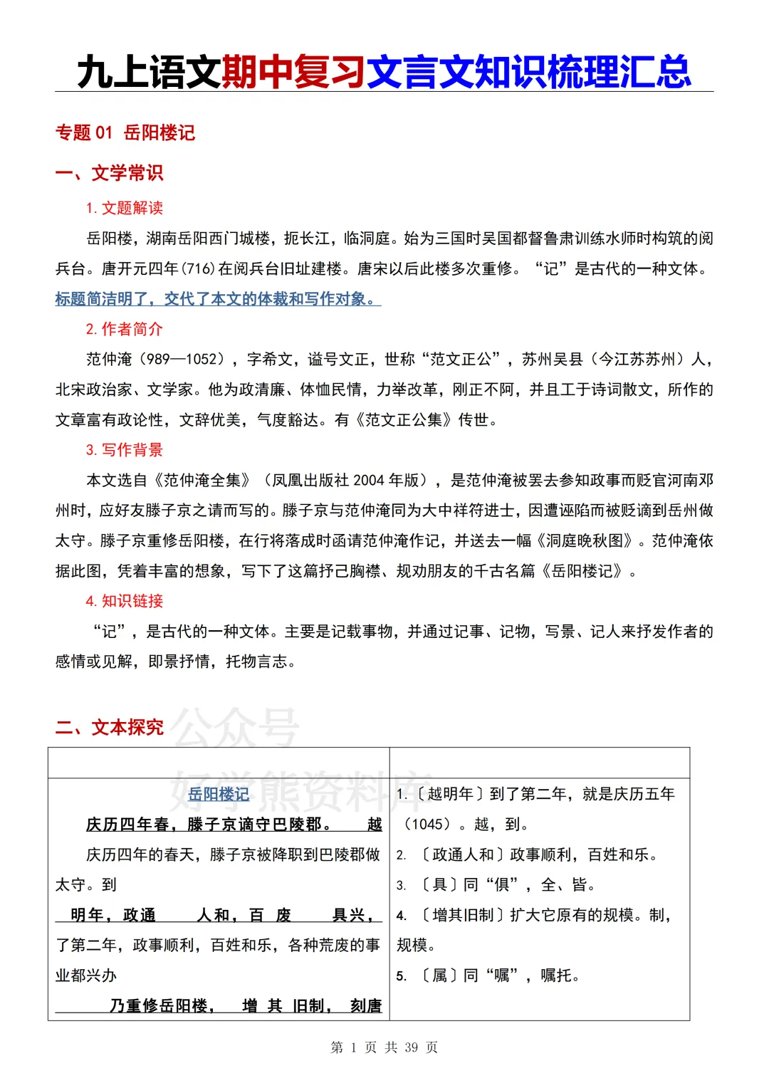 【期中复习】2026人教版初三九年级上册语文期中考试文言文知识梳理汇总-第1张图片-四季读书网 【期中复习】2026人教版初三九年级上册语文期中考试文言文知识梳理汇总-第1张图片-四季读书网