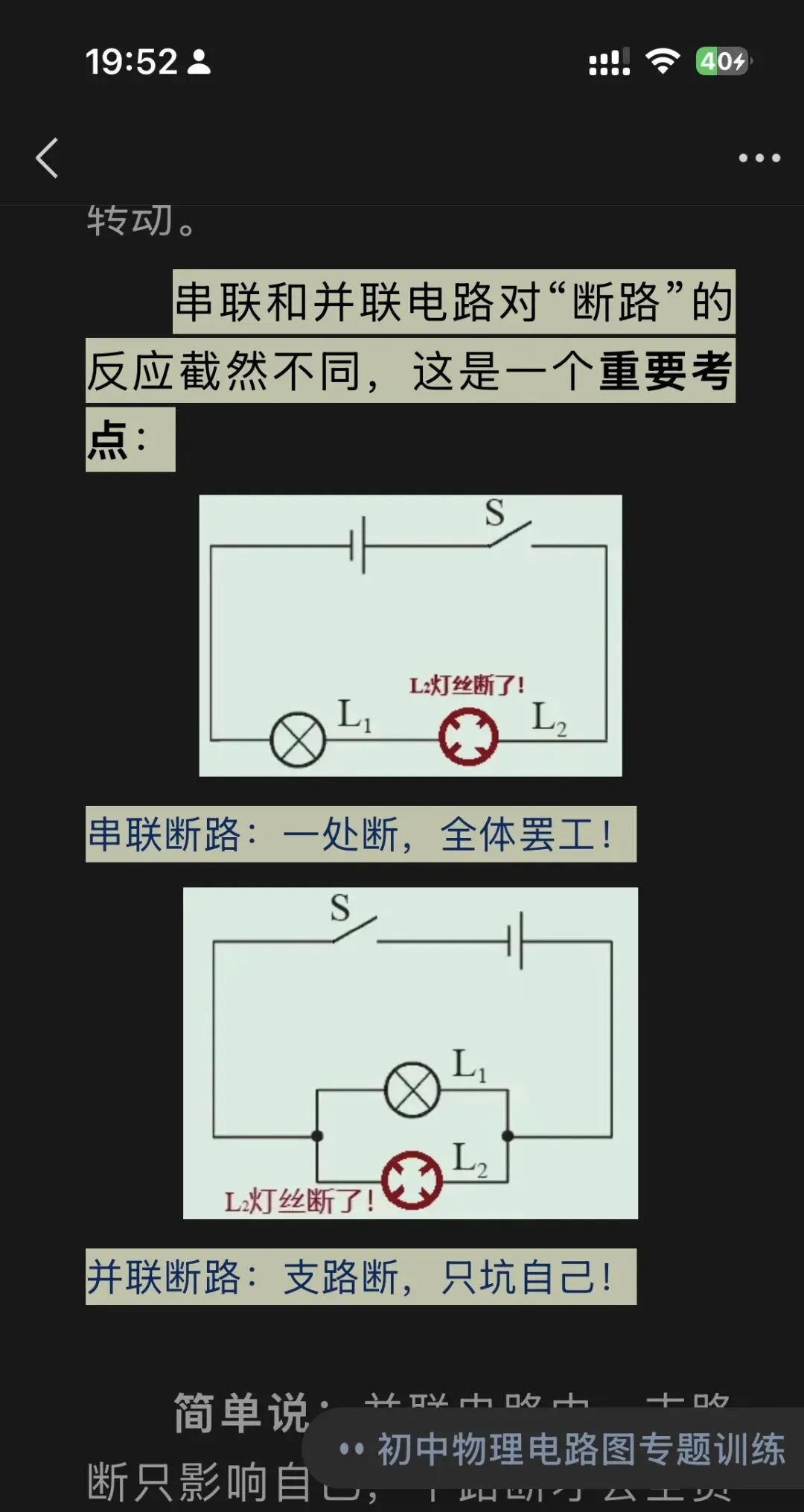 初三物理电学入门学习指导系列-第5张图片-四季读书网